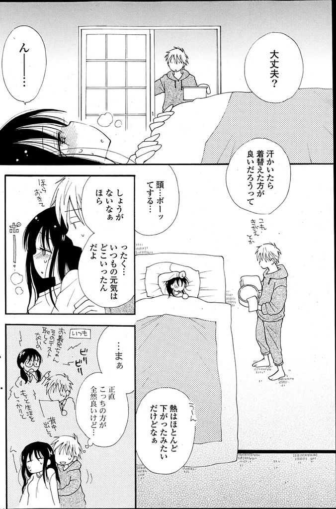 【エロ漫画】風邪で寝込んで意識が朦朧としている巨乳義妹…身体を拭いてあげると言いボーっとしている義妹の豊満なおっぱいを弄り最後はセックスをする【井ノ本リカ子:おちゅうしゃ】