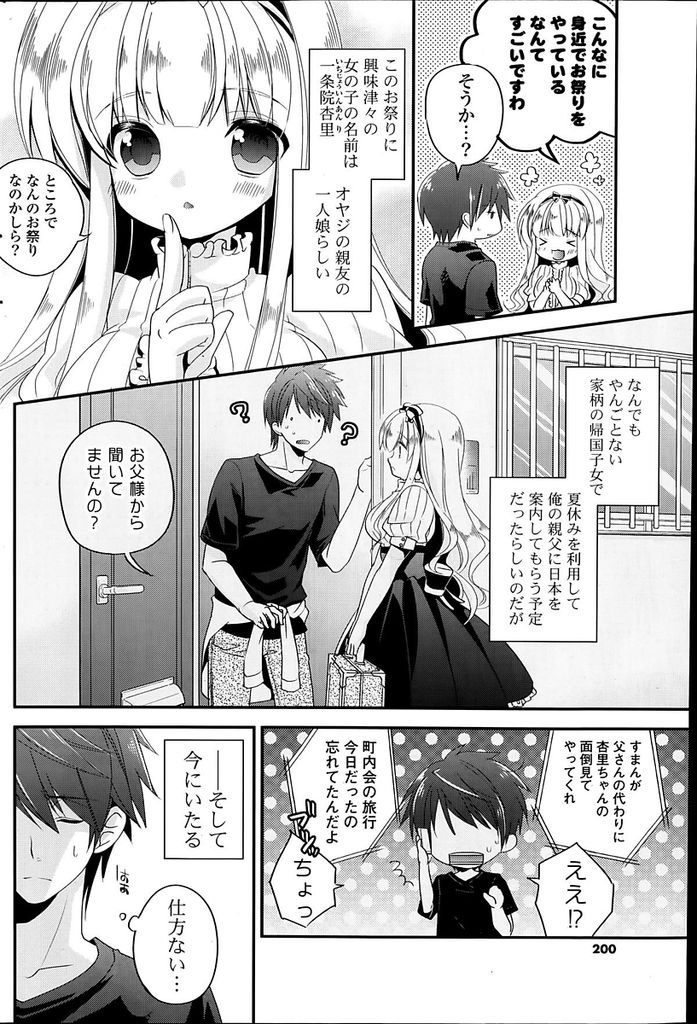 【エロ漫画】夏休みの間面倒を見ることになった巨乳お嬢様…滞在最後の日に一緒にお祭りに行きこれまでのお礼として処女を貰って欲しいと青姦セックスを求める【広乃あずま:はじめての×××】