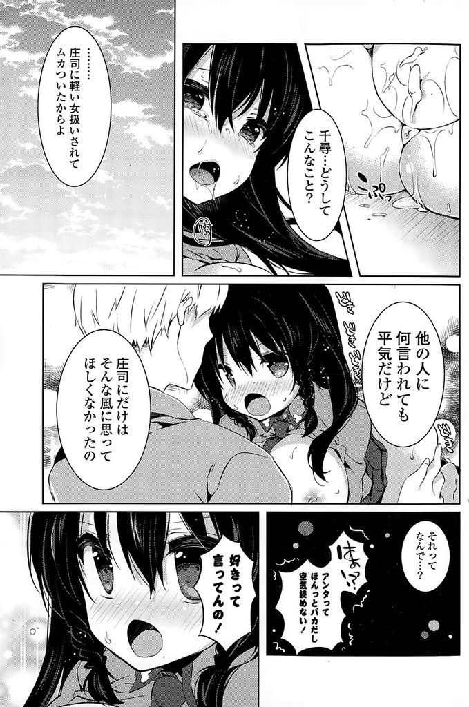 【エロ漫画】ずば抜けたルックスとスタイルでみんなから注目される毒舌美少女…気になる幼馴染の男子にされた誤解を解くため学校の屋上で青姦処女セックスをする【辛口しゅーくりーむ:バカと恋のおまじない】