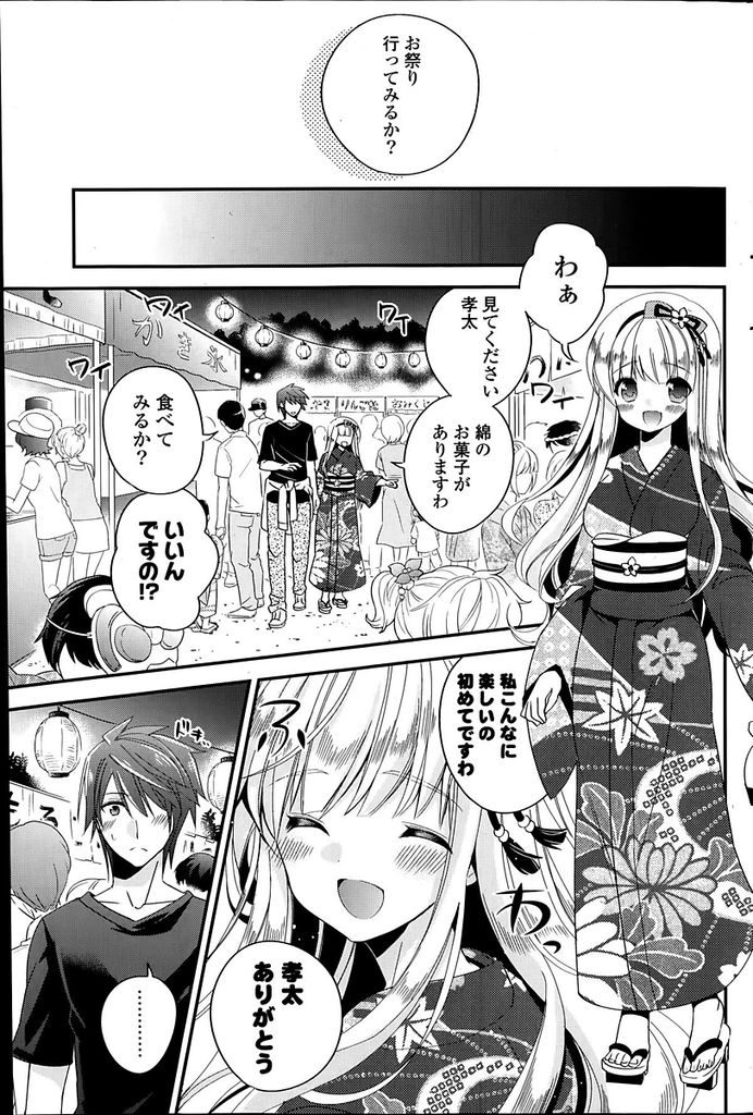 【エロ漫画】夏休みの間面倒を見ることになった巨乳お嬢様…滞在最後の日に一緒にお祭りに行きこれまでのお礼として処女を貰って欲しいと青姦セックスを求める【広乃あずま:はじめての×××】