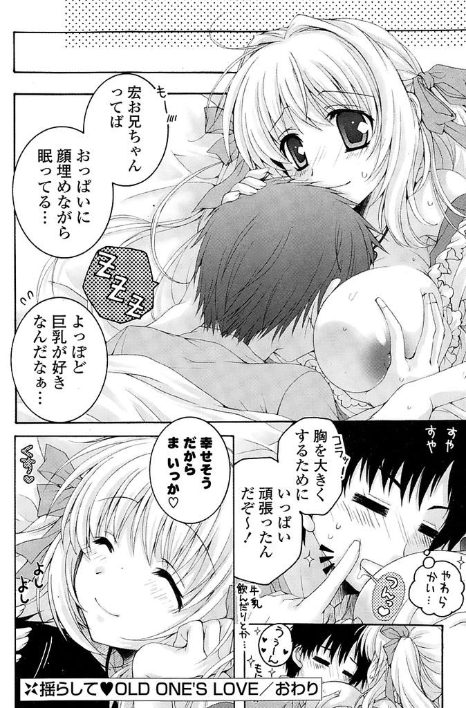 【エロ漫画】長い寮生活から帰ってきた幼馴染の妹系美少女…昔からは想像できないくらいの巨乳に育った彼女にドキドキする幼馴染と初めてのいちゃラブセックスをする【あここ。:揺らしてOLD ONE'S LOVE】