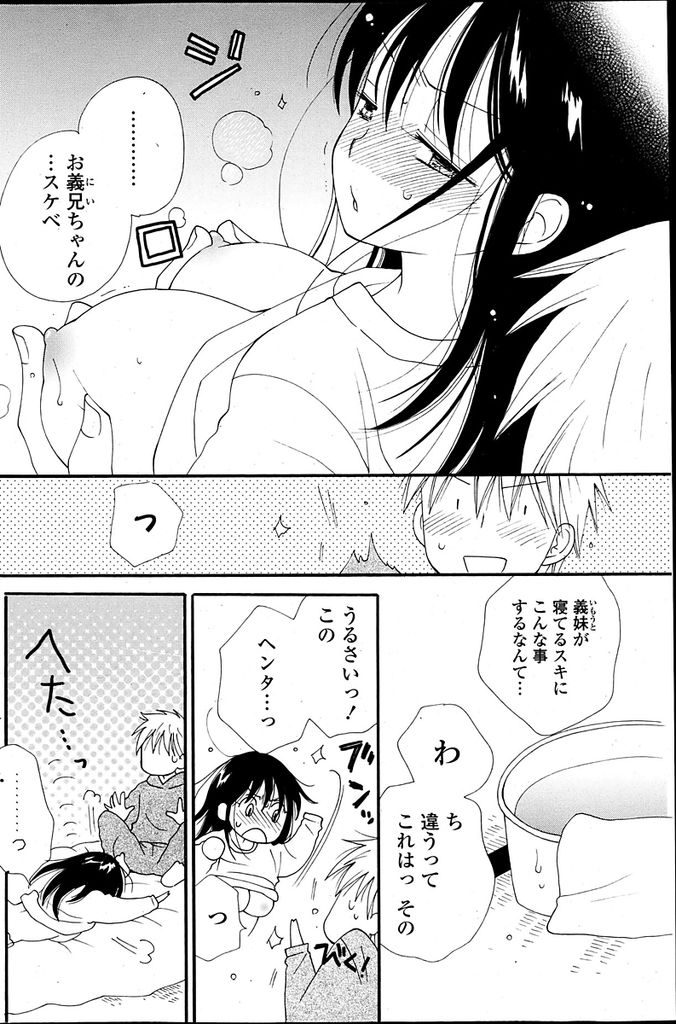 【エロ漫画】風邪で寝込んで意識が朦朧としている巨乳義妹…身体を拭いてあげると言いボーっとしている義妹の豊満なおっぱいを弄り最後はセックスをする【井ノ本リカ子:おちゅうしゃ】