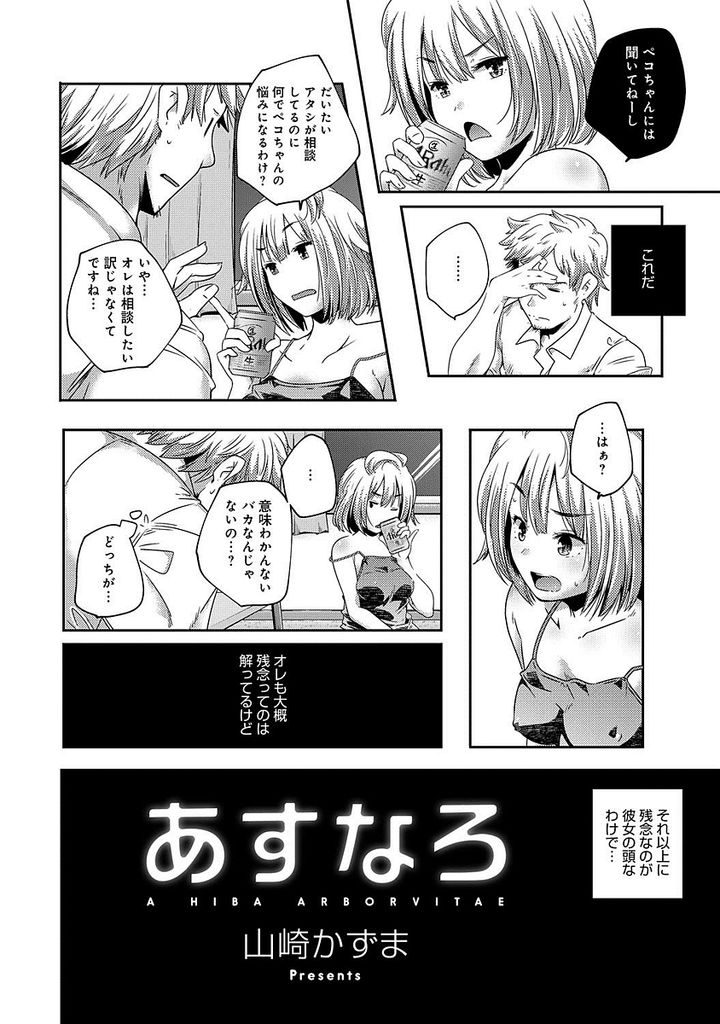 【エロ漫画】見た目は可愛いのだがとにかく頭が残念過ぎる先輩JD…後輩から先輩の魅力を教えると言って押し倒されいちゃラブ中出しセックスをする【山崎かずま:あすなろ】