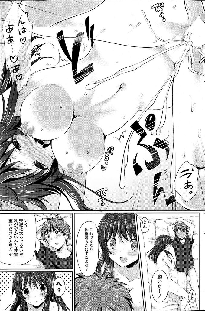 【エロ漫画】同じくらいの身長の人に比べ体重が重いことを気にする巨乳彼女…ひとしきり運動をした後セックスも運動になるかなと言い出し激しい騎乗位セックスをする【とめきち:一緒にダイエット】