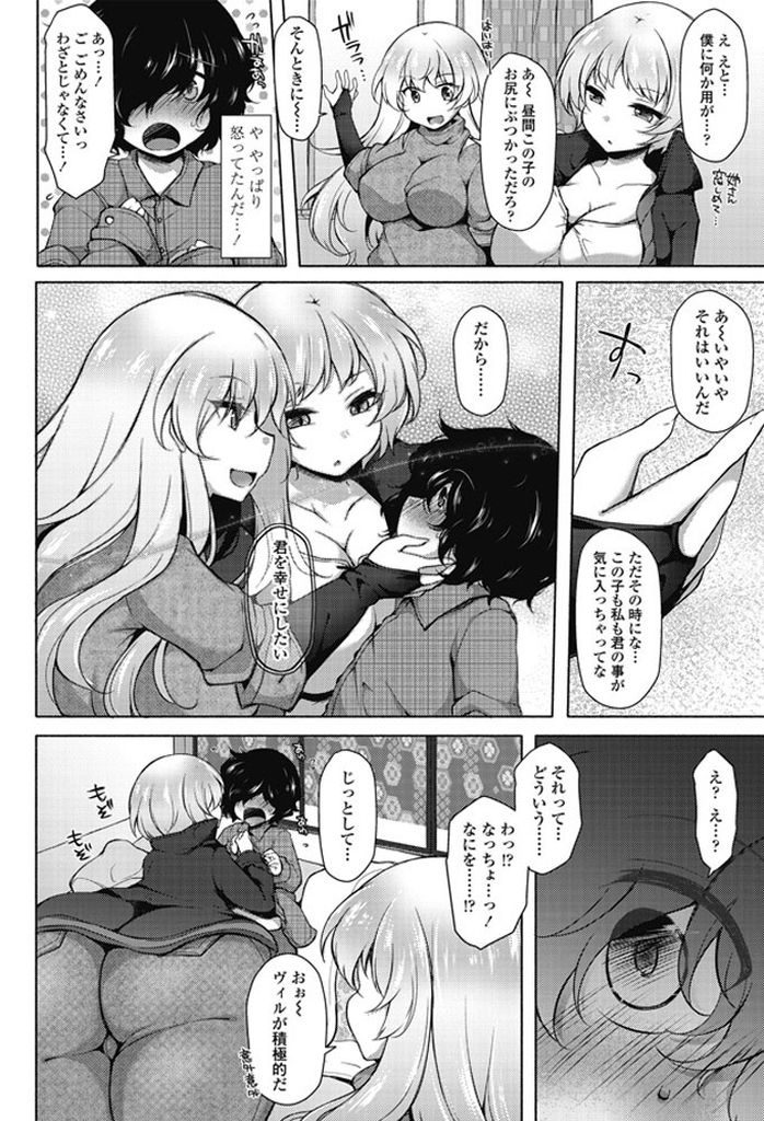 【エロ漫画】(1/2話)学校からの帰り道に不注意でお尻にぶつかってしまった巨乳美少女…真夜中の自室に突然忍び込んできてショタっ子に快感を教えるため筆下ろしセックスをしてあげる【ジェニガタ:淫マイハート～ヴィルとフラウ～】