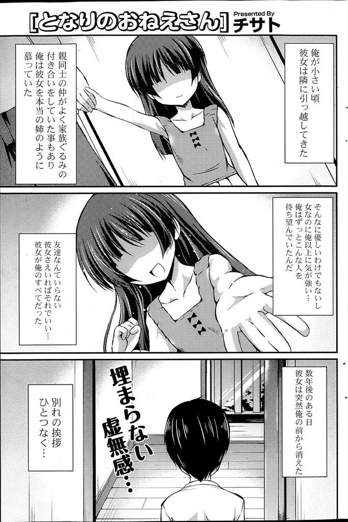 【エロ漫画】幼いころに唐突に姿を消してしまった隣に住んでいたお姉さん…教育実習生としてやってきたことで再会しずっと好きだったことを告げていちゃラブ中出しセックスをする【チサト:となりのおねえさん】