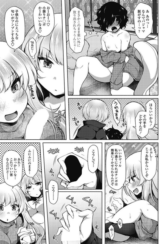 【エロ漫画】(1/2話)学校からの帰り道に不注意でお尻にぶつかってしまった巨乳美少女…真夜中の自室に突然忍び込んできてショタっ子に快感を教えるため筆下ろしセックスをしてあげる【ジェニガタ:淫マイハート～ヴィルとフラウ～】