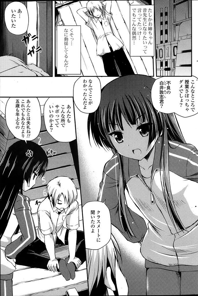 【エロ漫画】幼いころに唐突に姿を消してしまった隣に住んでいたお姉さん…教育実習生としてやってきたことで再会しずっと好きだったことを告げていちゃラブ中出しセックスをする【チサト:となりのおねえさん】