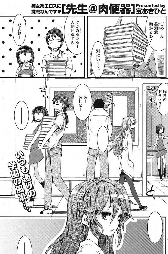 【エロ漫画】教え子の男子生徒と付き合っているちっぱい女教師…変態的な自撮り画像で恋人の男子を挑発し男子トイレでバレないように中出しセックスをする【宝あきひと:先生＠肉便器】