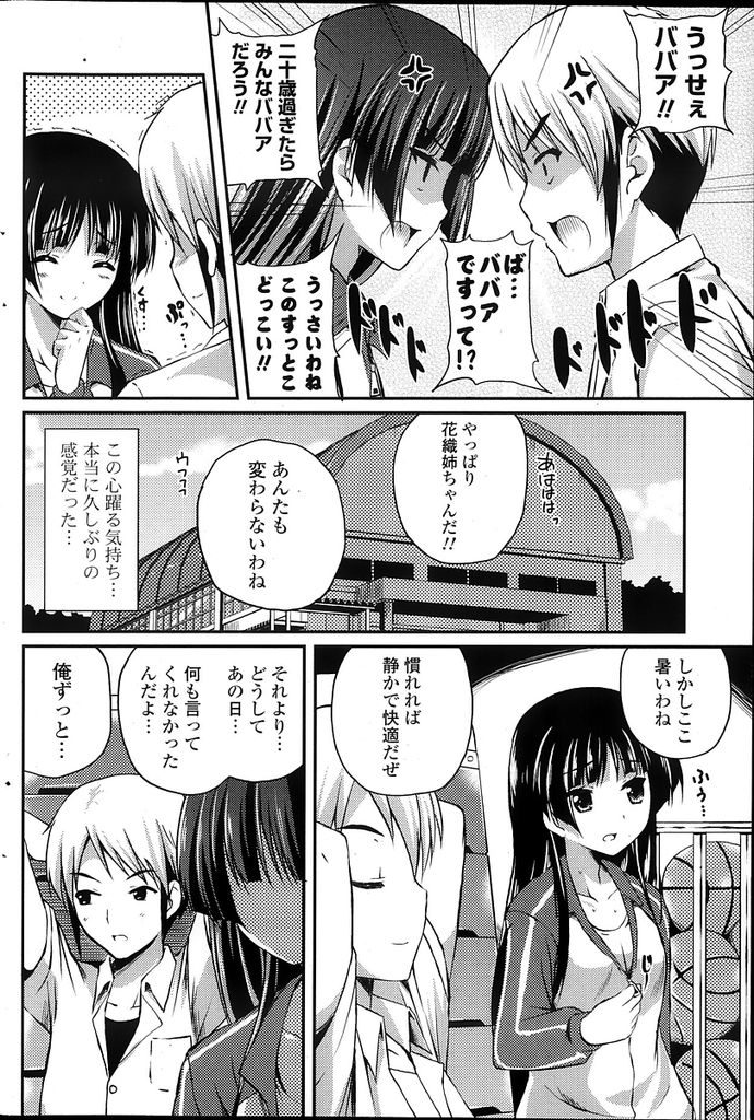 【エロ漫画】幼いころに唐突に姿を消してしまった隣に住んでいたお姉さん…教育実習生としてやってきたことで再会しずっと好きだったことを告げていちゃラブ中出しセックスをする【チサト:となりのおねえさん】