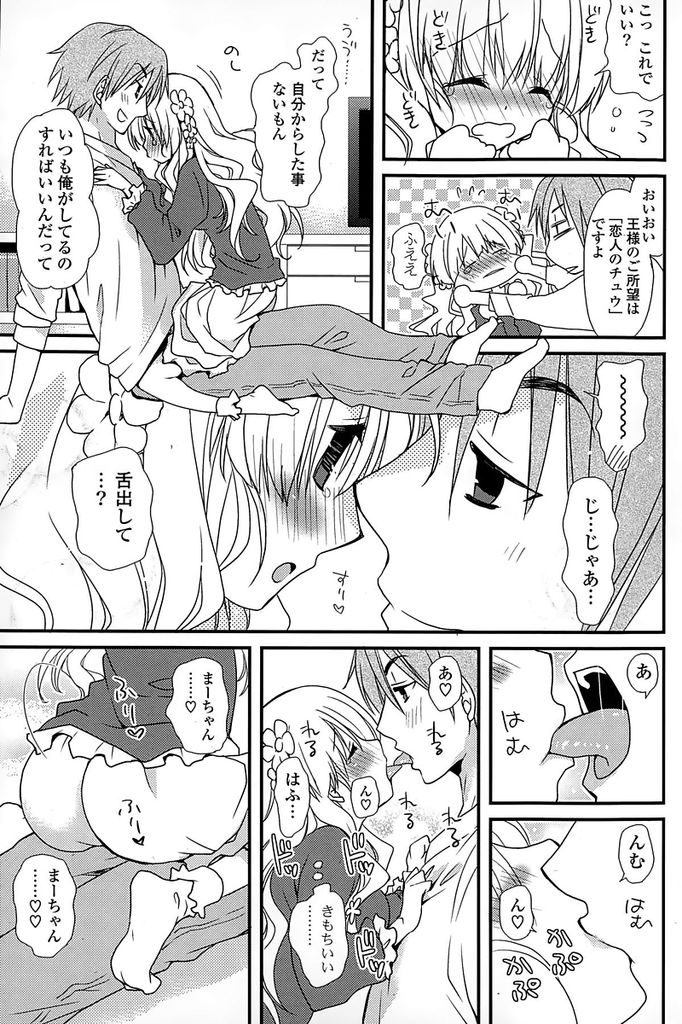 【エロ漫画】友達に初めての飲み会に誘われたふわふわ系ロリっ娘彼女…心配する彼氏との事前の飲みで王様ゲームをすることになりエッチな命令に興奮してセックスをする【みやもとゆう:王様命令っ！】