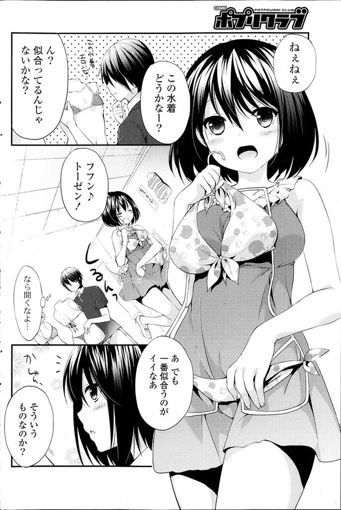 【エロ漫画】彼氏と二人で水着を選びに来たショートカット巨乳彼女…店員の目を盗んで試着室で彼氏とセックスをすることになり我慢出来なくなって中出しをおねだりする【井藤ななみ:ドキドキ試着室シェアスタイル～ゆいなの思惑～】