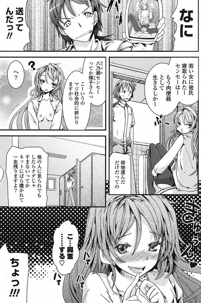 【エロ漫画】教え子の男子生徒と付き合っているちっぱい女教師…変態的な自撮り画像で恋人の男子を挑発し男子トイレでバレないように中出しセックスをする【宝あきひと:先生＠肉便器】