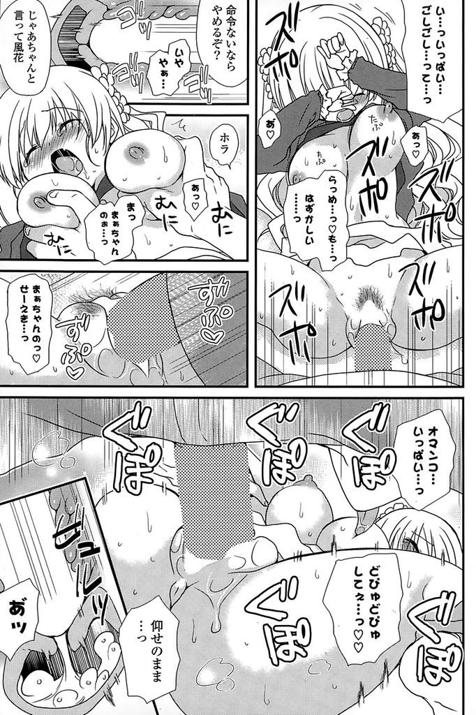 【エロ漫画】友達に初めての飲み会に誘われたふわふわ系ロリっ娘彼女…心配する彼氏との事前の飲みで王様ゲームをすることになりエッチな命令に興奮してセックスをする【みやもとゆう:王様命令っ！】