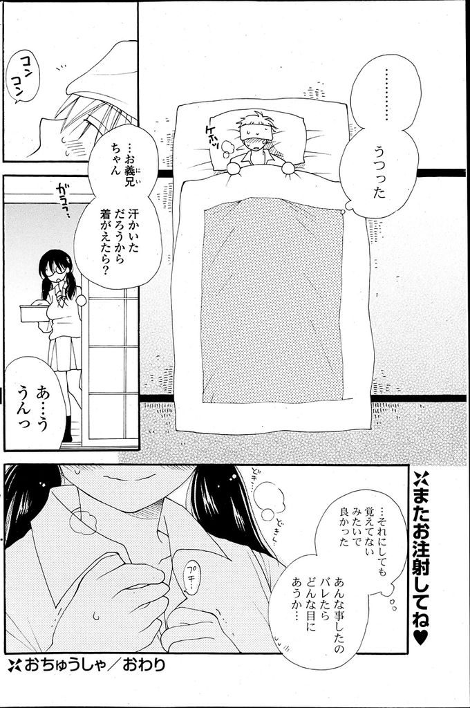 【エロ漫画】風邪で寝込んで意識が朦朧としている巨乳義妹…身体を拭いてあげると言いボーっとしている義妹の豊満なおっぱいを弄り最後はセックスをする【井ノ本リカ子:おちゅうしゃ】