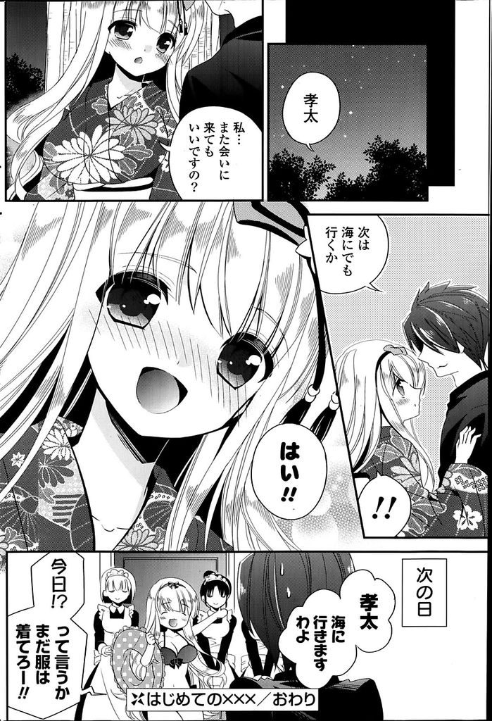 【エロ漫画】夏休みの間面倒を見ることになった巨乳お嬢様…滞在最後の日に一緒にお祭りに行きこれまでのお礼として処女を貰って欲しいと青姦セックスを求める【広乃あずま:はじめての×××】