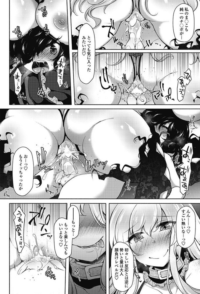 【エロ漫画】(1/2話)学校からの帰り道に不注意でお尻にぶつかってしまった巨乳美少女…真夜中の自室に突然忍び込んできてショタっ子に快感を教えるため筆下ろしセックスをしてあげる【ジェニガタ:淫マイハート～ヴィルとフラウ～】