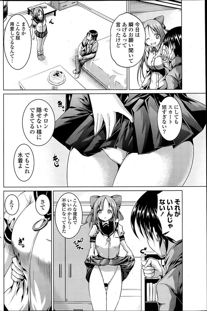 【エロ漫画】彼氏のお願いでエッチな水着のコスプレをさせられた巨乳美少女…お誕生日のプレゼントとしてその格好のままいちゃラブセックスをすることになる【望月あづみ:水着で☆ばーすでぃ】