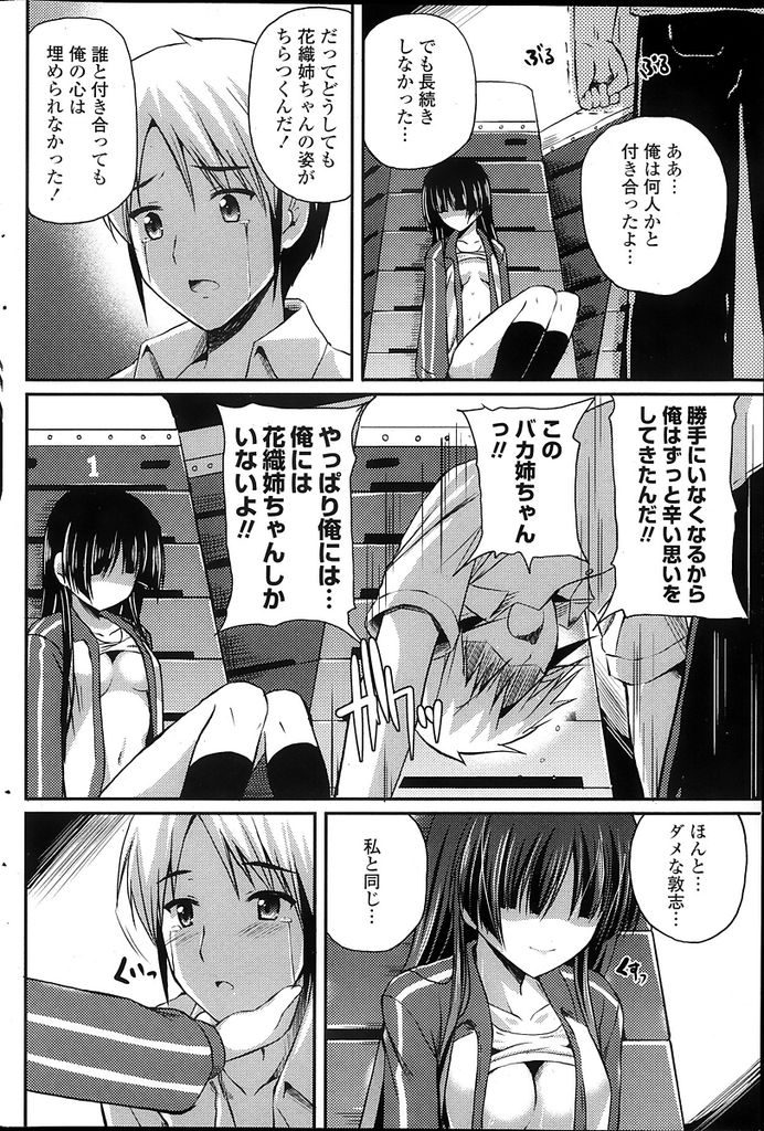 【エロ漫画】幼いころに唐突に姿を消してしまった隣に住んでいたお姉さん…教育実習生としてやってきたことで再会しずっと好きだったことを告げていちゃラブ中出しセックスをする【チサト:となりのおねえさん】