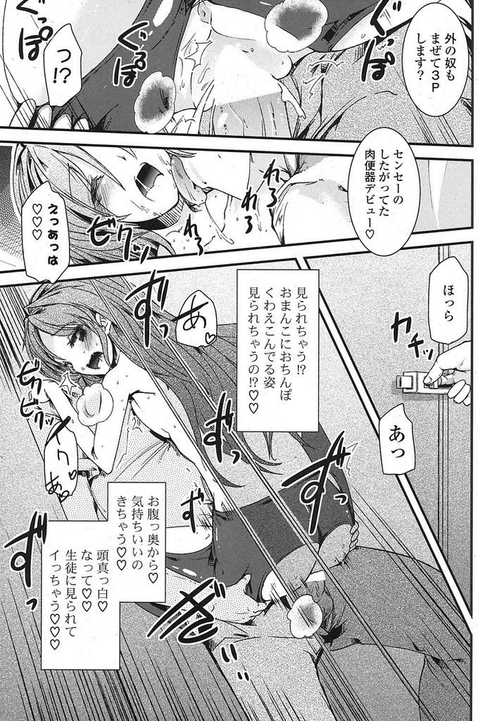 【エロ漫画】教え子の男子生徒と付き合っているちっぱい女教師…変態的な自撮り画像で恋人の男子を挑発し男子トイレでバレないように中出しセックスをする【宝あきひと:先生＠肉便器】