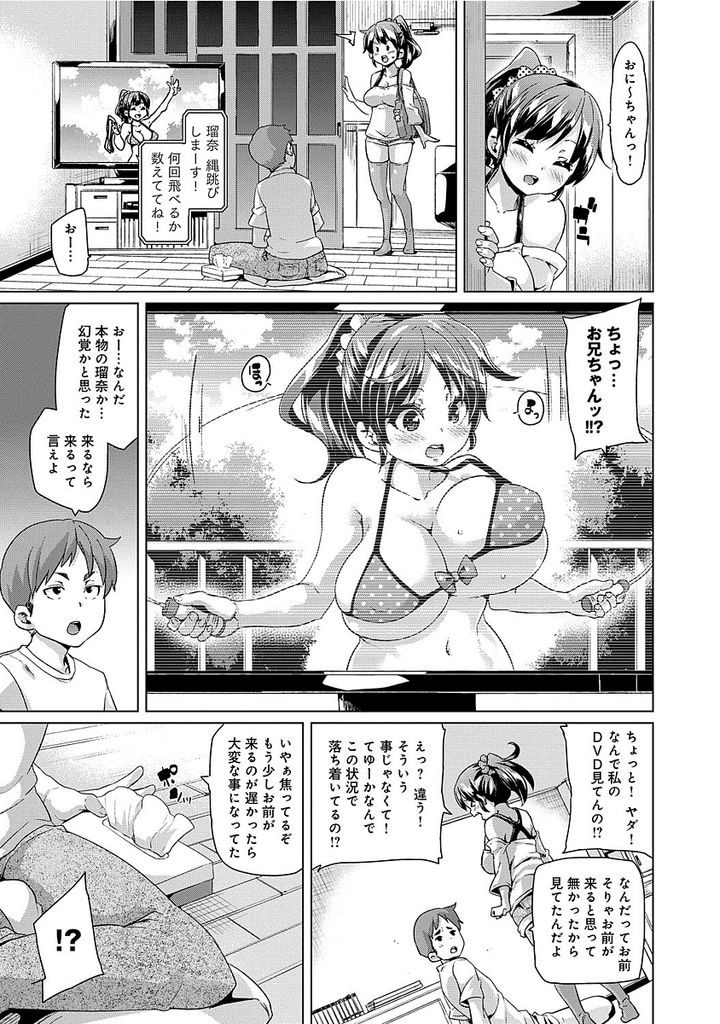 【エロ漫画】兄のことが大好きなグラビアアイドルをやっている妹…兄から是非IVを撮らせてくれとお願いされ撮影の内容がエスカレートしていきついにはセックスをしてしまう【丸居まる:ImoutoVideo】