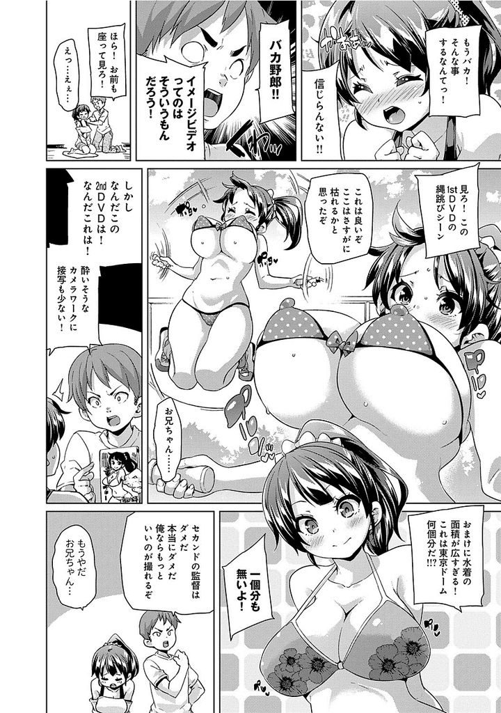 【エロ漫画】兄のことが大好きなグラビアアイドルをやっている妹…兄から是非IVを撮らせてくれとお願いされ撮影の内容がエスカレートしていきついにはセックスをしてしまう【丸居まる:ImoutoVideo】