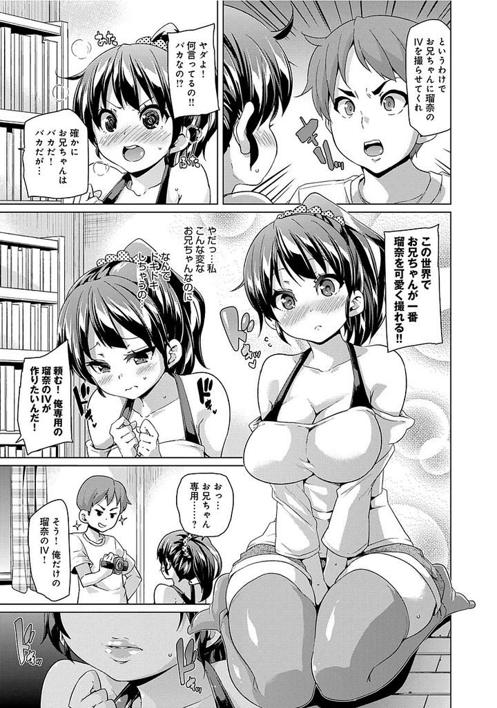 【エロ漫画】兄のことが大好きなグラビアアイドルをやっている妹…兄から是非IVを撮らせてくれとお願いされ撮影の内容がエスカレートしていきついにはセックスをしてしまう【丸居まる:ImoutoVideo】