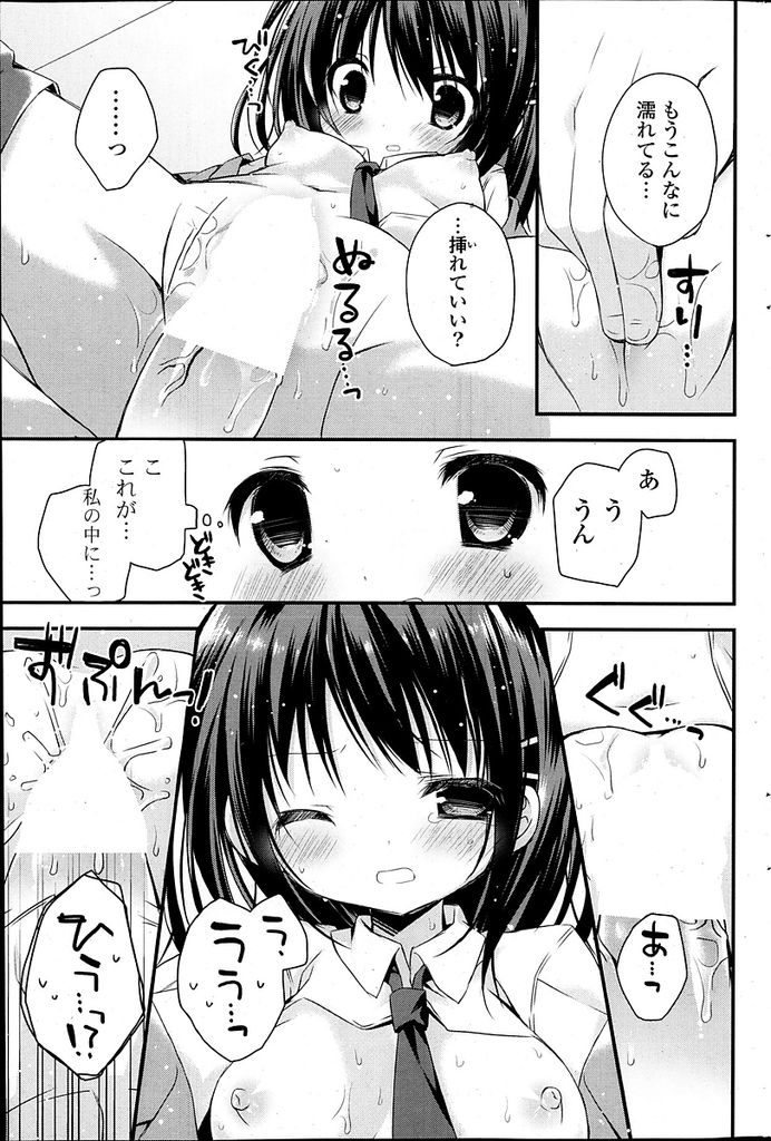 【エロ漫画】妙にお世話を焼いてくれるロリ系委員長JK…気になる男子に荷物を運んだお礼としてキスをしてくれと言われお互いの気持ちを確かめていちゃラブセックスをする【加賀あくる:清く正しく！】