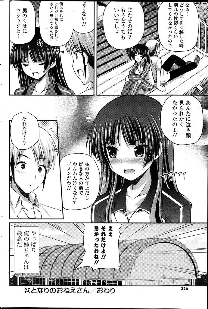 【エロ漫画】幼いころに唐突に姿を消してしまった隣に住んでいたお姉さん…教育実習生としてやってきたことで再会しずっと好きだったことを告げていちゃラブ中出しセックスをする【チサト:となりのおねえさん】