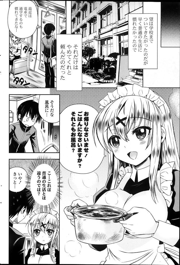 【エロ漫画】事業が失敗し一般の暮らしになってからも付き従ってくれる巨乳メイド…毎日ご主人様のために性的なご奉仕をして最後は告白をしていちゃラブセックスをする【綾乃れな:メイドのノゾミ】