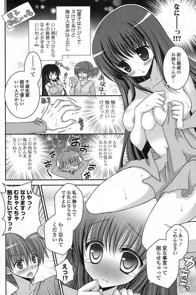 【エロ漫画】鍵を落としてしまい冬空の下で震えていた黒髪ロングJD…翌日まで隣の部屋に住む先輩の家に泊めてもらうことになりお礼としてセックスをする【オレイロ:ふゆのとなり】