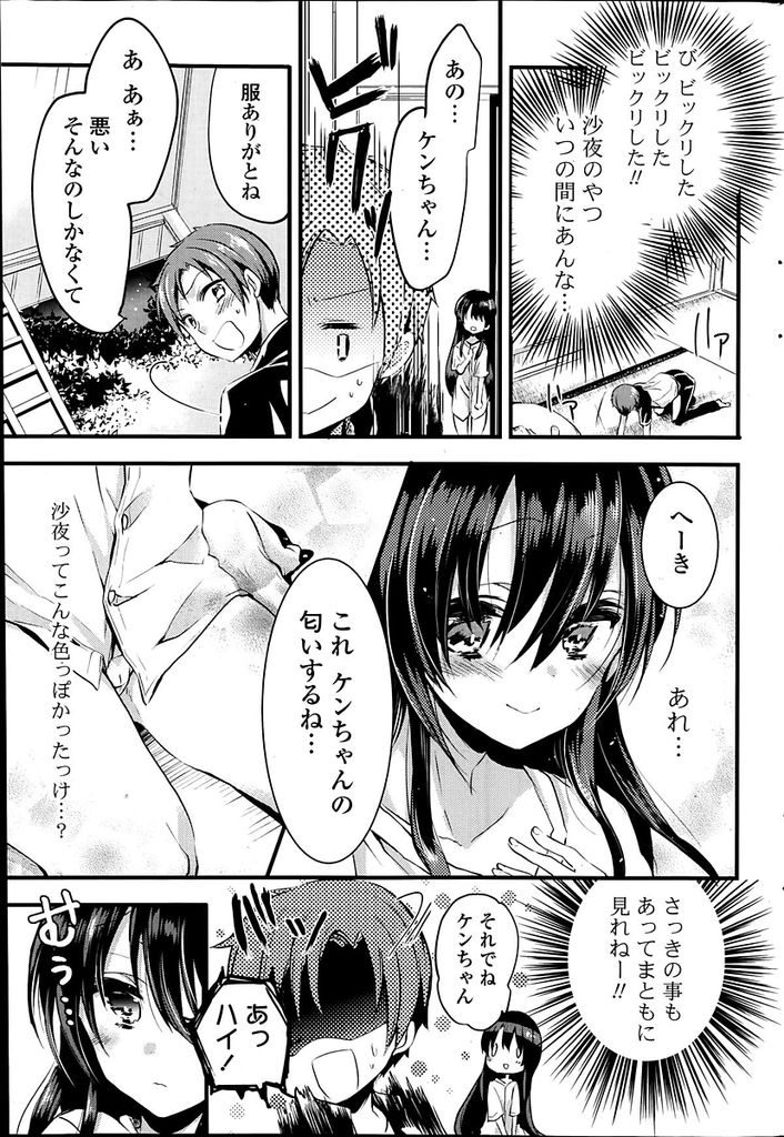 【エロ漫画】親に呼ばれ帰省した田舎で再会した黒髪ロング美少女…偶然裸を見てしまったことがきっかけでお互いの気持ちを確認しあいいちゃラブセックスをする【ばにら棒:なついろベリー】