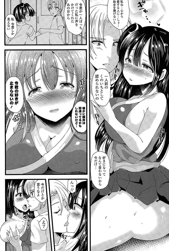 【エロ漫画】クラスでは目立たない雰囲気の巨乳美少女JK…実は忍者の末裔で一人前のくノ一と認められるために想いを寄せるクラスメイトに夜這いをしかける【羅ぶい:恋の忍術ABC!】