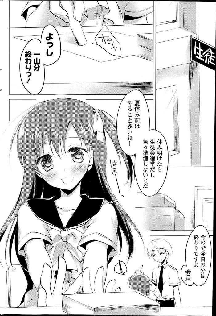 【エロ漫画】同じ生徒会の後輩と付き合っている巨乳の生徒会長JK…エッチが大好きで授業前のほんの少しの空き時間に彼氏にセックスをおねだりする【もとみやみつき:ヒメゴトサマー】