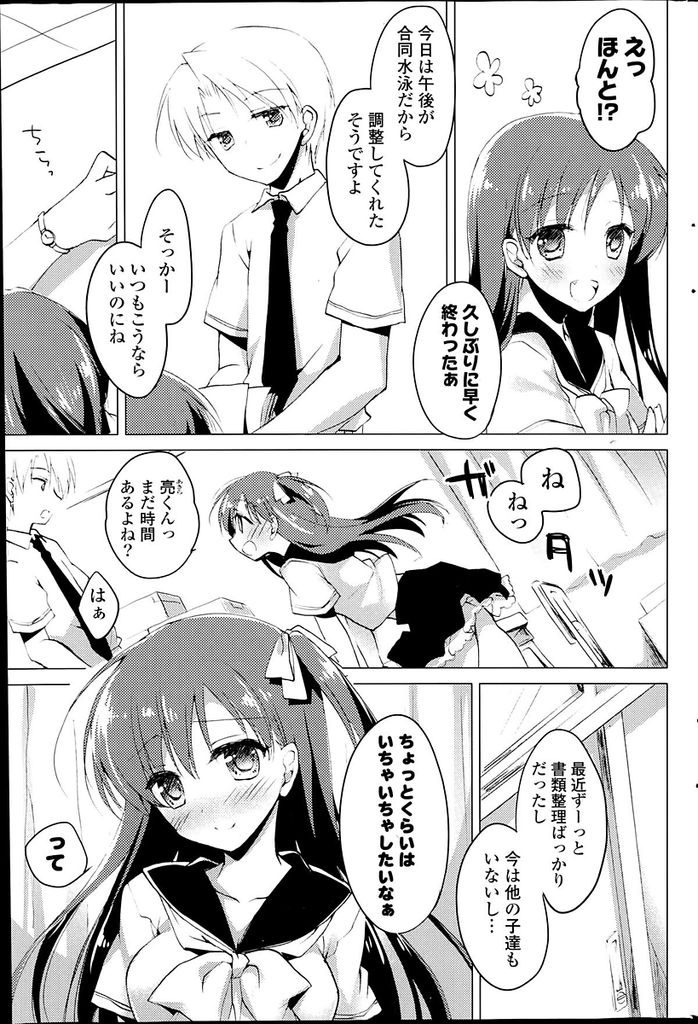 【エロ漫画】同じ生徒会の後輩と付き合っている巨乳の生徒会長JK…エッチが大好きで授業前のほんの少しの空き時間に彼氏にセックスをおねだりする【もとみやみつき:ヒメゴトサマー】