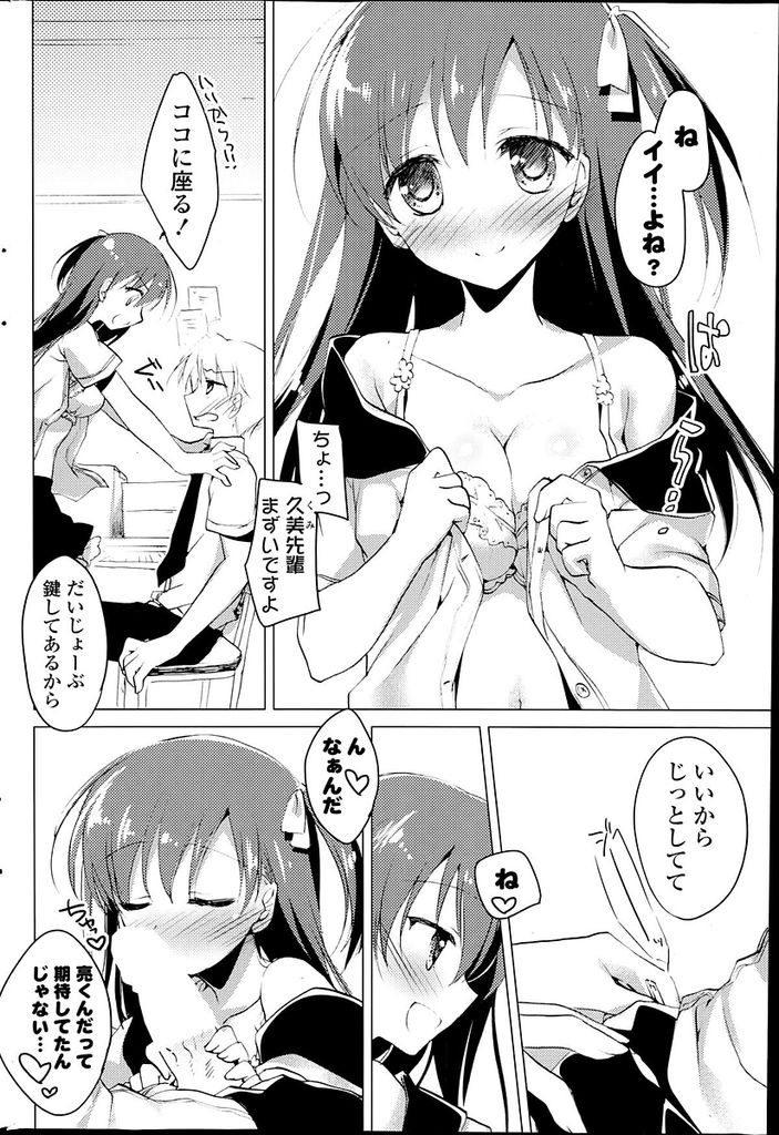 【エロ漫画】同じ生徒会の後輩と付き合っている巨乳の生徒会長JK…エッチが大好きで授業前のほんの少しの空き時間に彼氏にセックスをおねだりする【もとみやみつき:ヒメゴトサマー】