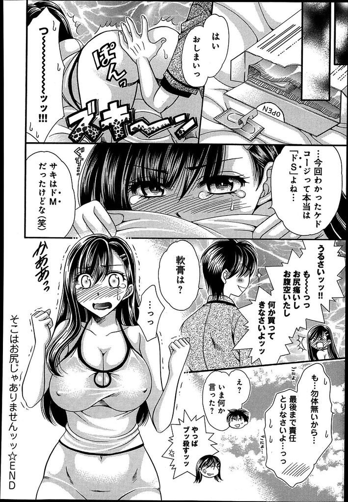 【エロ漫画】トイレで力み過ぎて痔になってしまった黒髪ロング美女…座薬を入れてもらおうとしたらマンコを弄られ興奮してしまいそのまま中出しセックスをすることになる【肉弾丸:そこはお尻じゃありませんッッ】