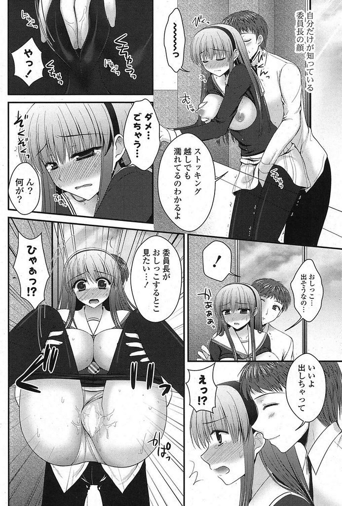 【エロ漫画】偶然おもらしを見てしまったことから交際が始まった巨乳委員長…旧校舎のテラスで外を歩く生徒たちに気付かれないように彼氏とセックスをする【高野美紀:CCいいんちょ！】