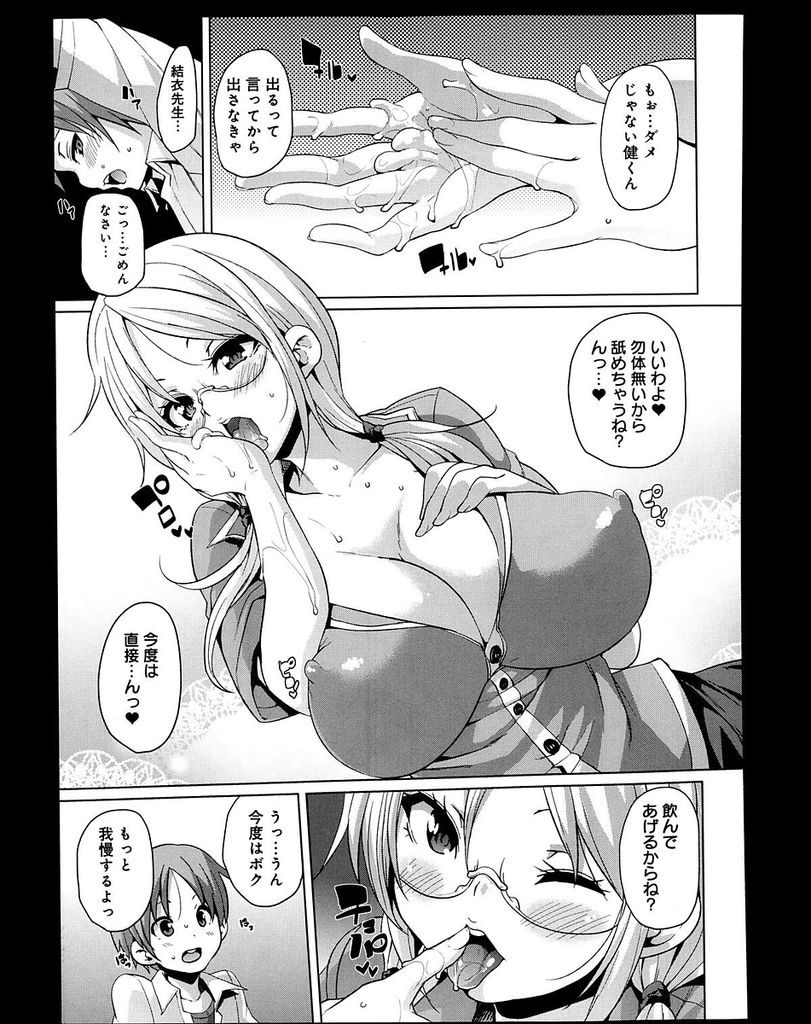 【エロ漫画】男子校の先生として新しく赴任したツインテール巨乳女教師…生徒に求められるままに抜いてあげていたが身が持たなくなり生徒を教室に集めて輪姦セックスでまとめて相手をする【丸居まる:結衣先生の教師性活】