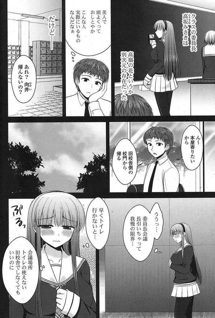 【エロ漫画】偶然おもらしを見てしまったことから交際が始まった巨乳委員長…旧校舎のテラスで外を歩く生徒たちに気付かれないように彼氏とセックスをする【高野美紀:CCいいんちょ！】