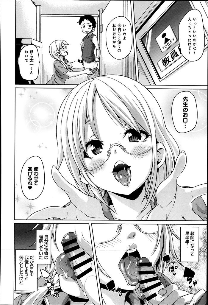 【エロ漫画】男子校の先生として新しく赴任したツインテール巨乳女教師…生徒に求められるままに抜いてあげていたが身が持たなくなり生徒を教室に集めて輪姦セックスでまとめて相手をする【丸居まる:結衣先生の教師性活】