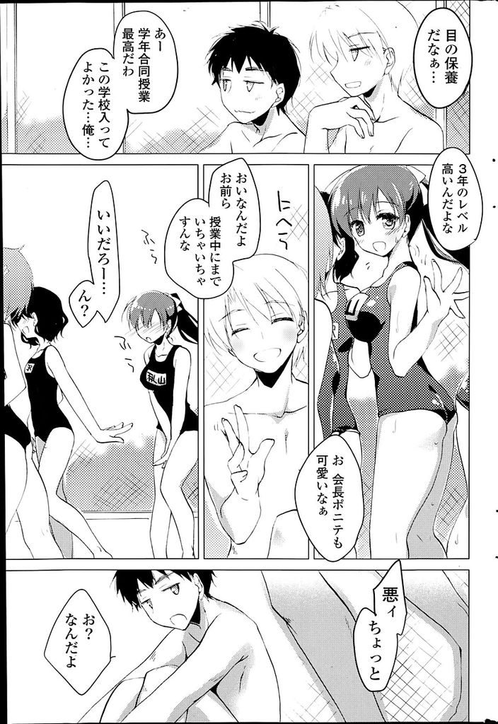 【エロ漫画】同じ生徒会の後輩と付き合っている巨乳の生徒会長JK…エッチが大好きで授業前のほんの少しの空き時間に彼氏にセックスをおねだりする【もとみやみつき:ヒメゴトサマー】