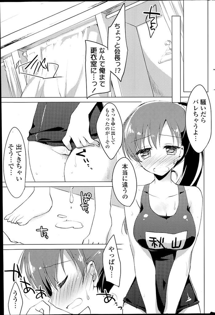 【エロ漫画】同じ生徒会の後輩と付き合っている巨乳の生徒会長JK…エッチが大好きで授業前のほんの少しの空き時間に彼氏にセックスをおねだりする【もとみやみつき:ヒメゴトサマー】