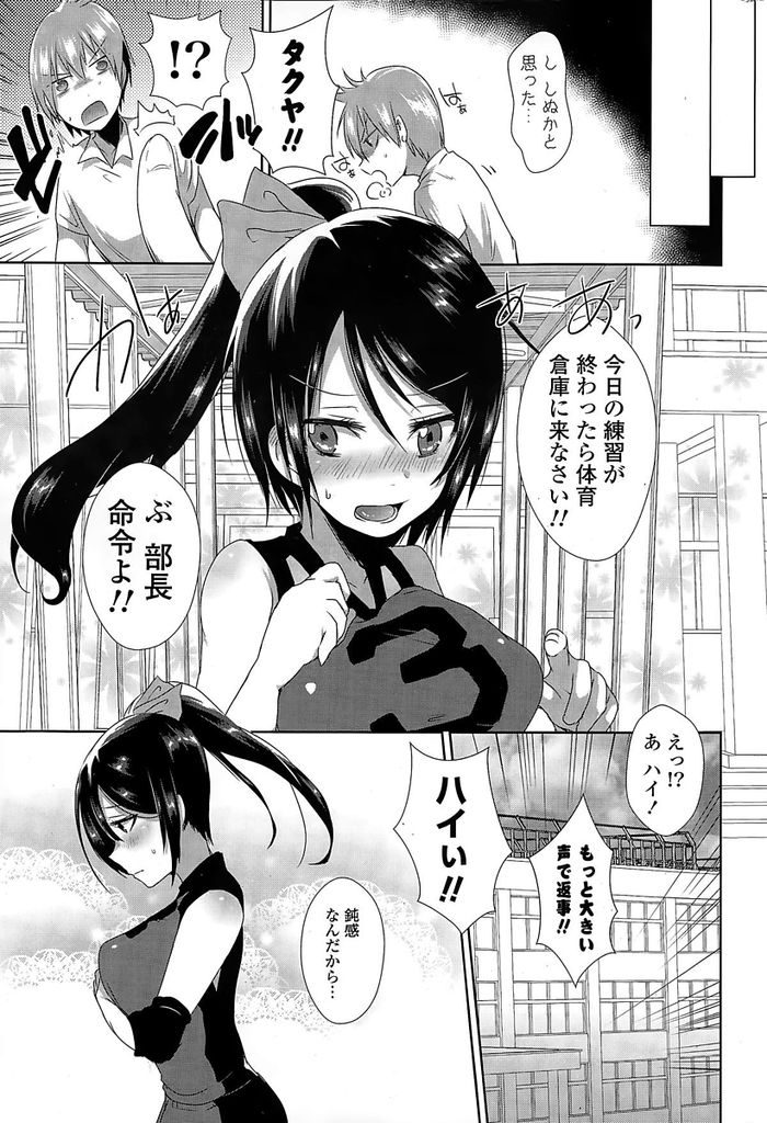 【エロ漫画】強豪バレー部のキャプテンを務めるポニーテール巨乳JK…自分の気持ちに全く気付いてくれない男子部員を押し倒し告白をしていちゃラブ初セックスをする【海老名えび:ひみつのトレーニング】