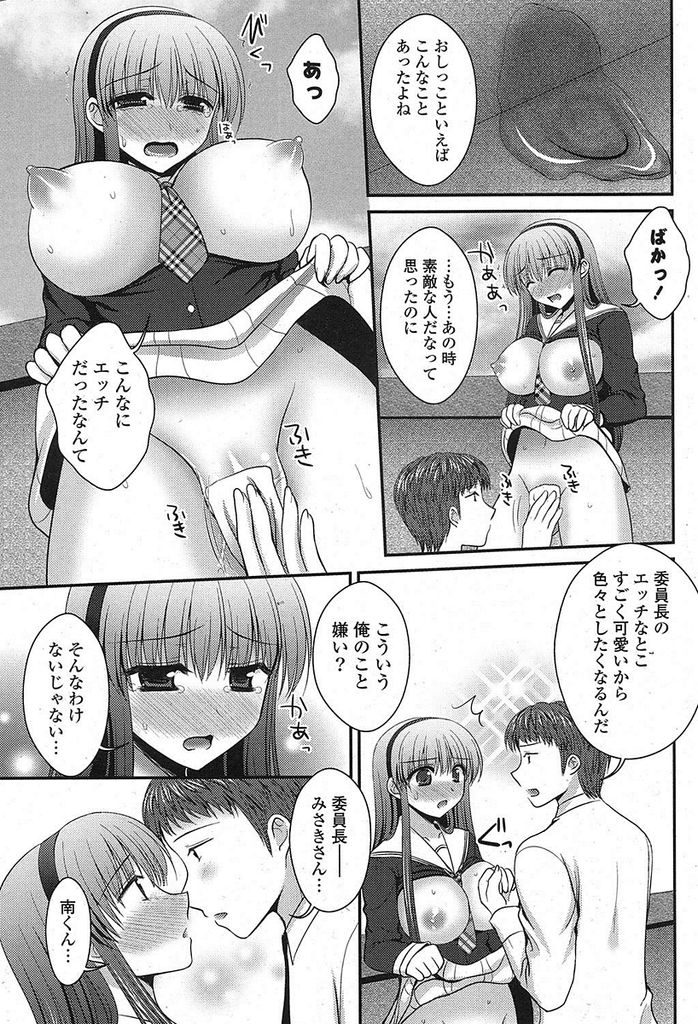 【エロ漫画】偶然おもらしを見てしまったことから交際が始まった巨乳委員長…旧校舎のテラスで外を歩く生徒たちに気付かれないように彼氏とセックスをする【高野美紀:CCいいんちょ！】