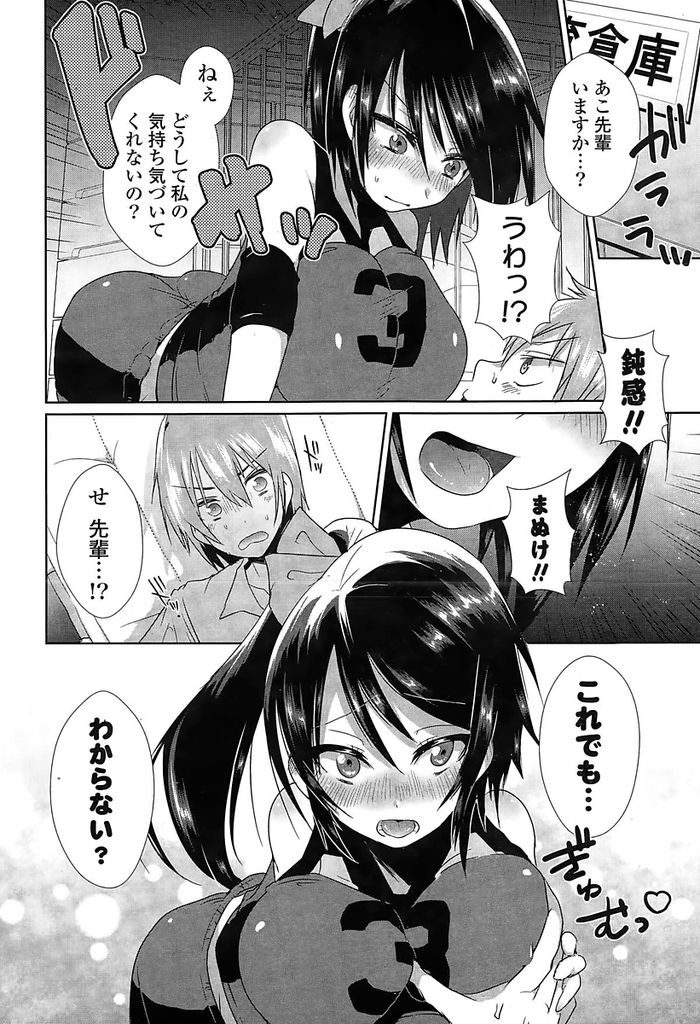 【エロ漫画】強豪バレー部のキャプテンを務めるポニーテール巨乳JK…自分の気持ちに全く気付いてくれない男子部員を押し倒し告白をしていちゃラブ初セックスをする【海老名えび:ひみつのトレーニング】