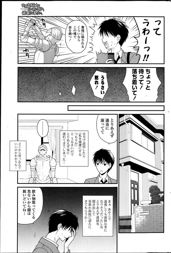 【エロ漫画】敵の黒魔術で現代の日本に飛ばされてしまった女騎士…敵将によく似た男の子の家に匿われ初めてのセックスを体験することになる【Louis&Visee:突然女騎士が目の前に現れて捕虜にする事になった。】