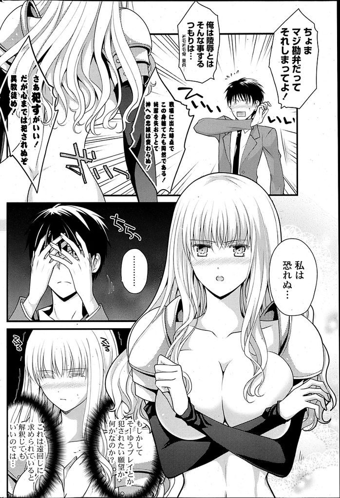 【エロ漫画】敵の黒魔術で現代の日本に飛ばされてしまった女騎士…敵将によく似た男の子の家に匿われ初めてのセックスを体験することになる【Louis&Visee:突然女騎士が目の前に現れて捕虜にする事になった。】