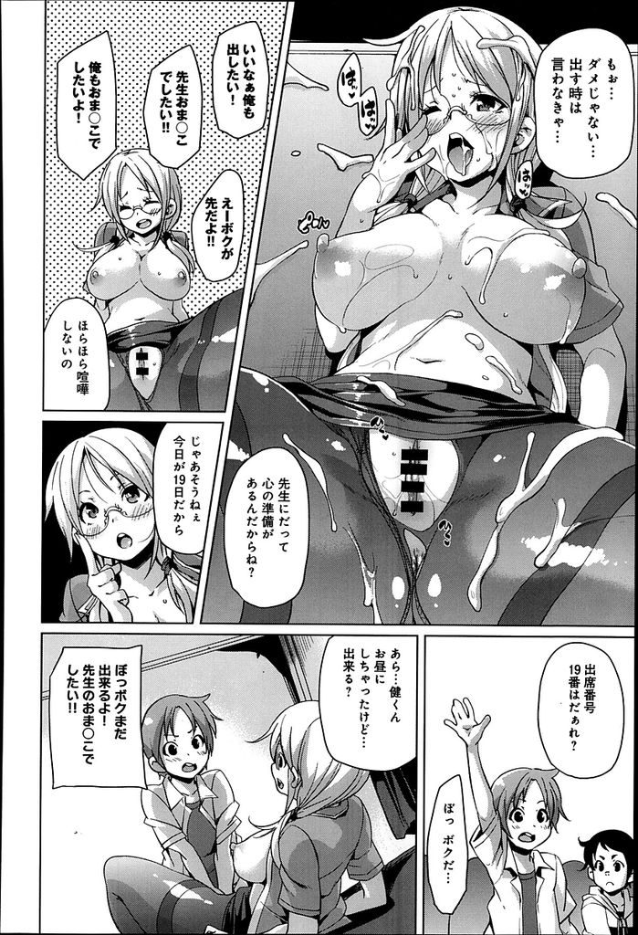 【エロ漫画】男子校の先生として新しく赴任したツインテール巨乳女教師…生徒に求められるままに抜いてあげていたが身が持たなくなり生徒を教室に集めて輪姦セックスでまとめて相手をする【丸居まる:結衣先生の教師性活】