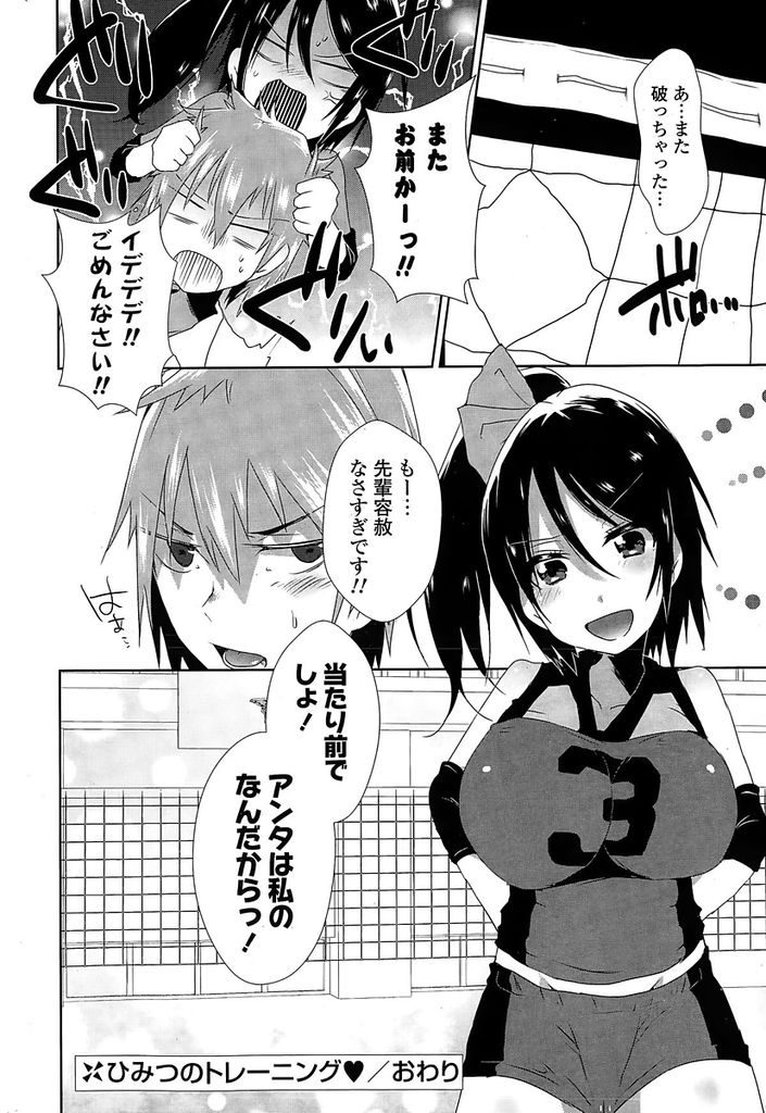 【エロ漫画】強豪バレー部のキャプテンを務めるポニーテール巨乳JK…自分の気持ちに全く気付いてくれない男子部員を押し倒し告白をしていちゃラブ初セックスをする【海老名えび:ひみつのトレーニング】